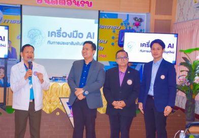 สกร.จับมือรร.อนุบาลฯไฟเขียว AI เต็มระบบ รร.อนุบาลกำแพงเพชร นำร่อง Smart PR พลิกโฉมก้าวสู่โลกดิจิทัลแบบไร้ขีดจำกัด