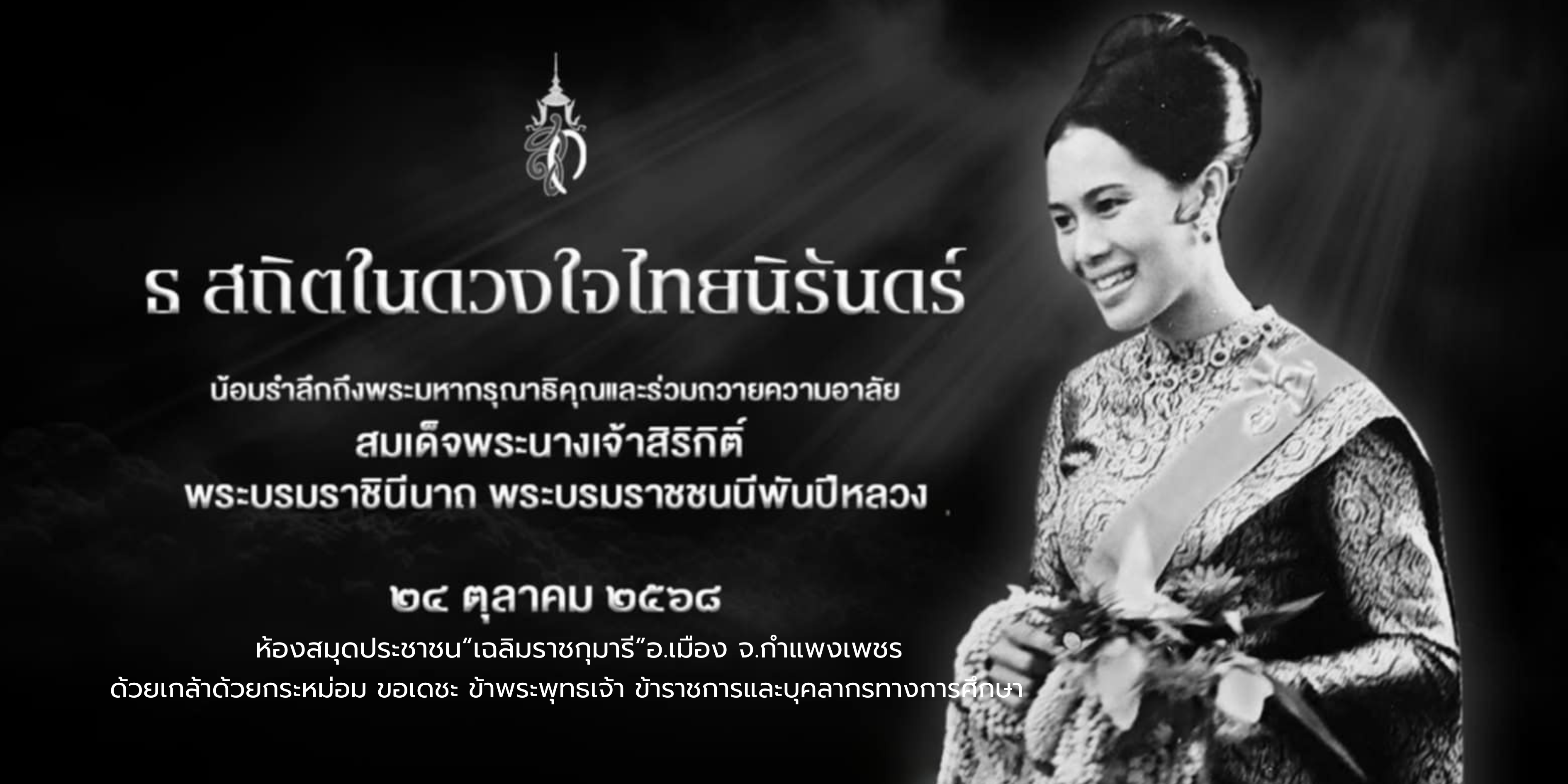 ธ สถิตในดวงใจ ธ สถิตในดวงใจ