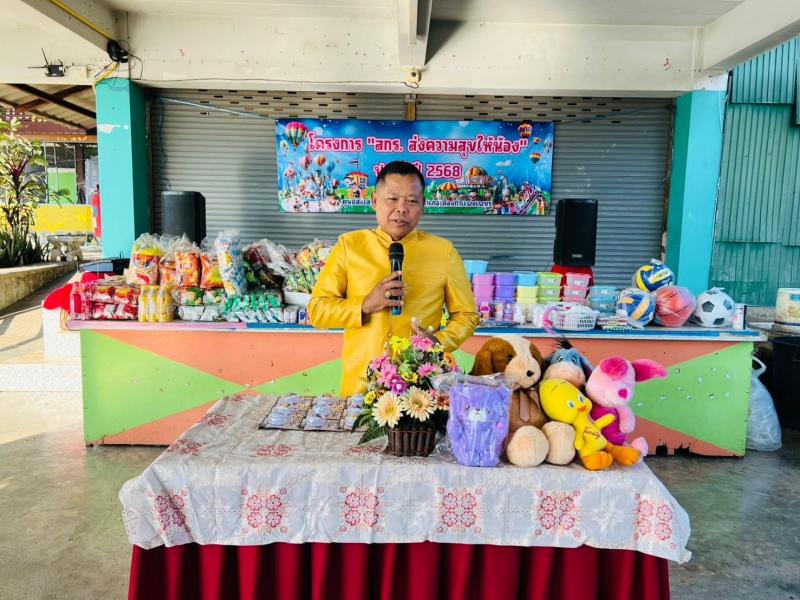 1. สกร.ส่งความสุขให้น้อง ประจำปี 2568