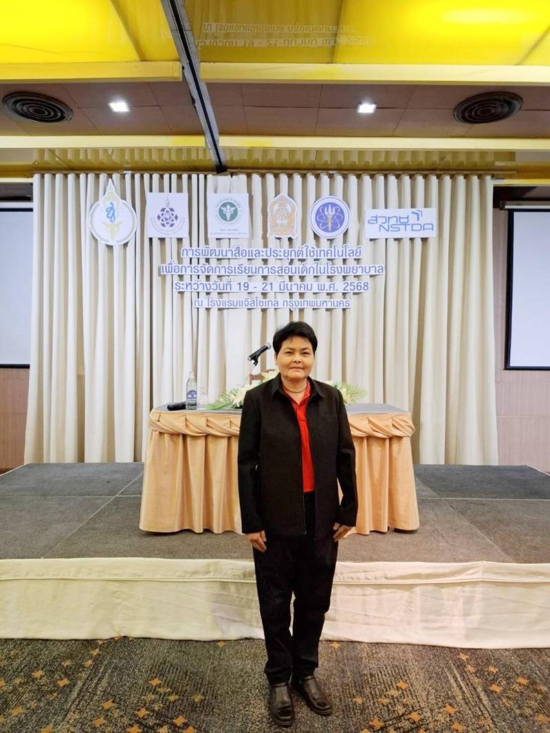 1. โครงการอบรมการพัฒนาและประยุกต์ใช้เทคโนโลยี เพื่อการจัดการเรียนการสอนเด็กในโรงพยาบาล 