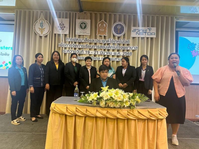 4. โครงการอบรมการพัฒนาและประยุกต์ใช้เทคโนโลยี เพื่อการจัดการเรียนการสอนเด็กในโรงพยาบาล 