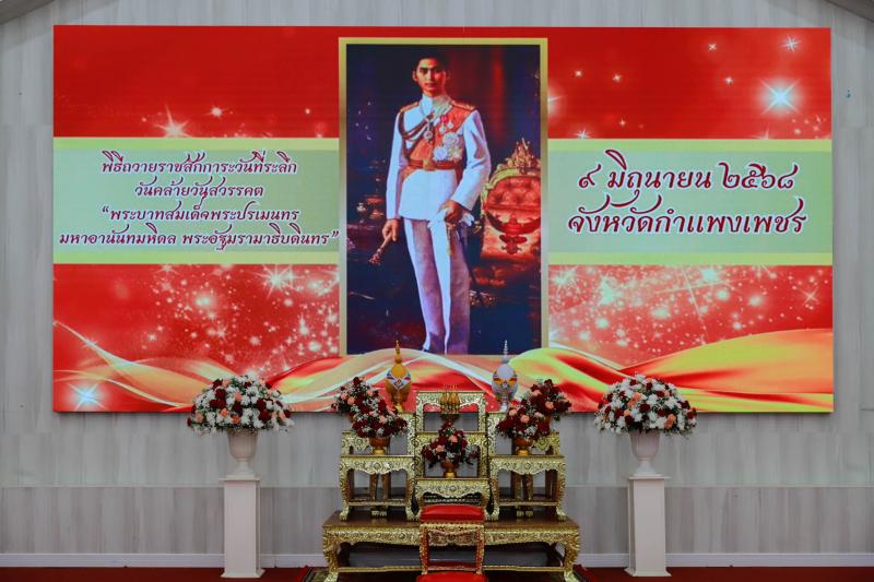 1. ร่วมพิธีวันคล้ายวันสวรรคตพระบาทสมเด็จพระปรเมนทรอานันทมหิดล พระอัฐมรามาธิบดินทร