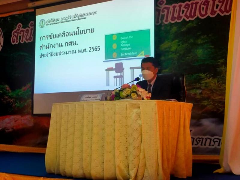 1. ประชุมรับมอบนโยบายปี 2565