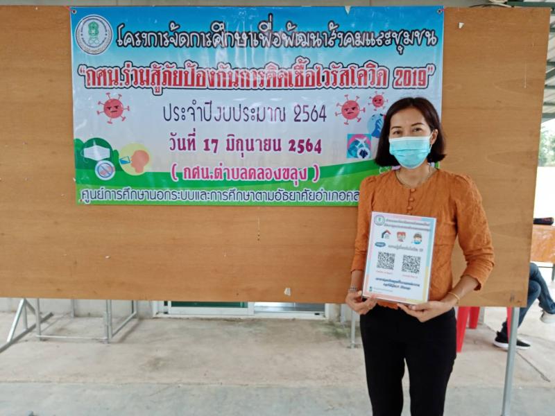 2. กิจกรรมส่งเสริมการอ่านเคลื่อนที่  กศน.ร่วมสู้ภัยป้องกันการติดเชื้อไวรัสโควิด 2019 ประจำปีงบประมาณ 2564