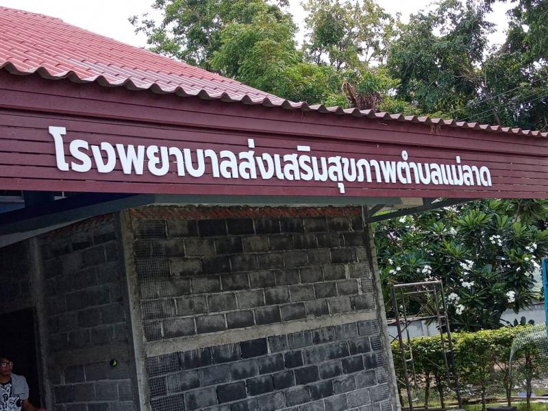 3. กิจกรรมส่งเสริมการอ่าน หมุนเวียนสื่อบ้านหนังสือชุมชน ตำบลแม่ลาด