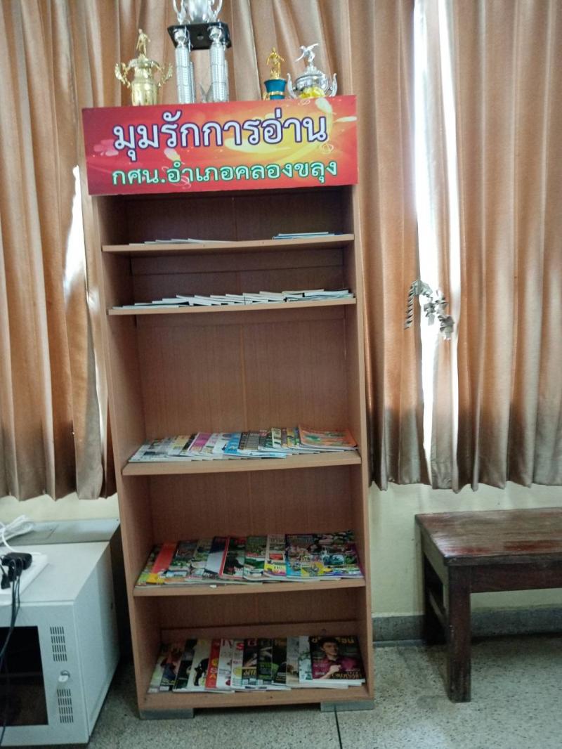3. กิจกรรมส่งเสริมการอ่าน หมุนเวียนสื่อ มุมรักการอ่าน สถานีตำรวจภูธรอำเภอคลองขลุง 