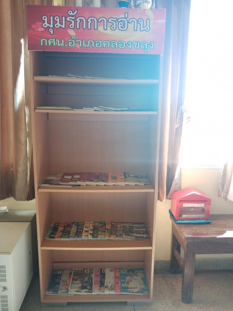 5. กิจกรรมส่งเสริมการอ่าน หมุนเวียนสื่อสถานีตำรวจภูธรอำเภอคลองขลุง 