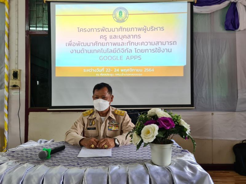 2. โครงการพัฒนาศักยภาพผู้บริหาร ครู และบุคลากร เพื่อพัฒนาศักยภาพและทักษะความสามารถงานด้านเทคโนโลยีดิจิทัล