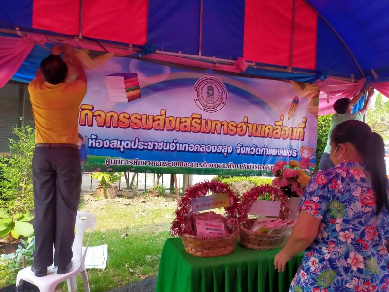 3. กิจกรรมส่งเสริมการอ่านเคลื่อนที่ มุมอ่านหนังสือเทศกาลสงกรานต์ปี 2565