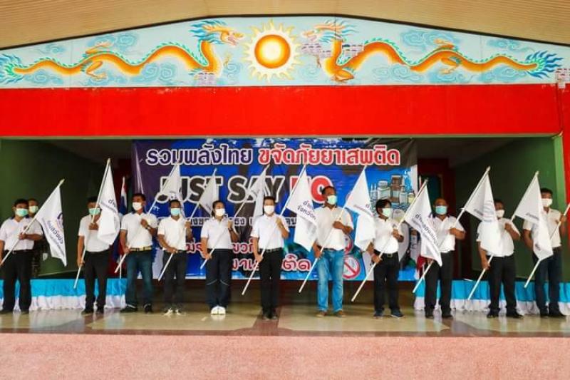 2. กิจกรรม รวมพลังไทย ขจัดภัยยาเสพติด JUST SAY NO 