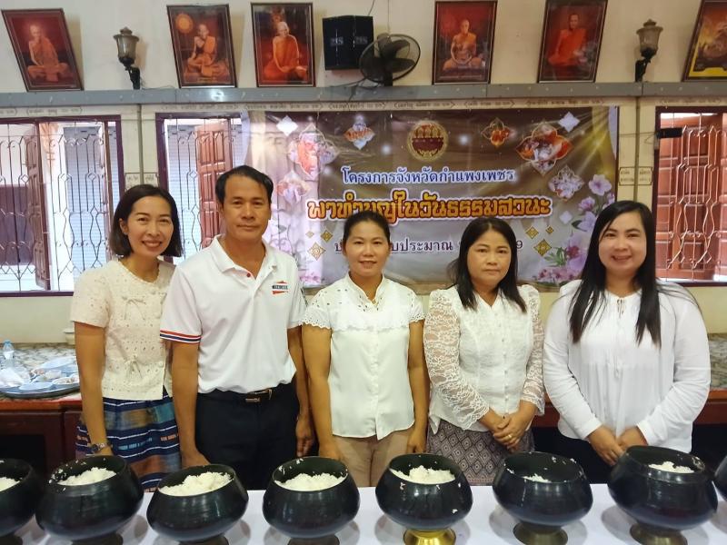 3. วันที่ 16 กุมภาพันธ์ 2569 กิจกรรมพาทำบุญในวันธรรมสวนะ ณ วัดจันทาราม ตำบลวังแขม