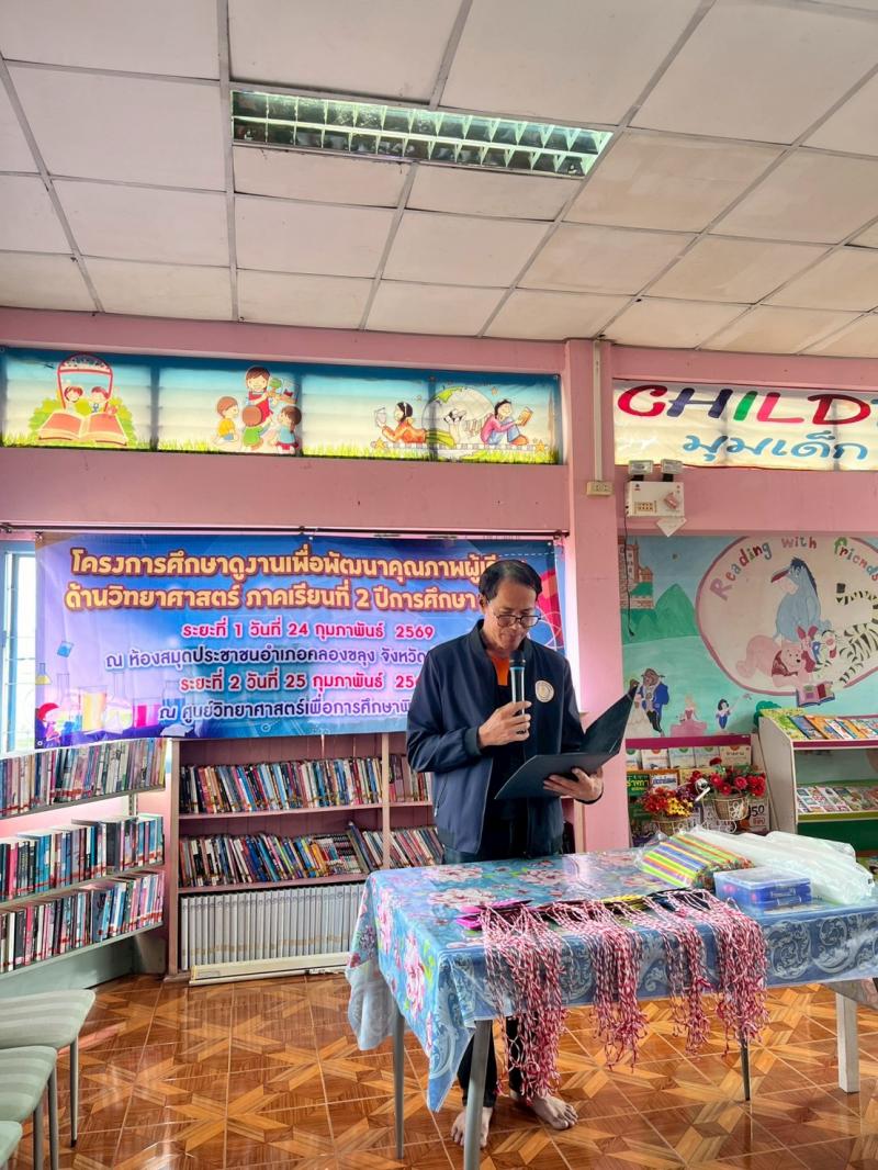 1. วันที่ 24 กุมภาพันธ์ 2569 โครงการศึกษาดูงานเพื่อพัฒนาคุณภาพผู้เรียนด้านวิทยาศาสตร์ ภาคเรียนที่ 2 ปีการศึกษา 2568 ระยะที่ 1 