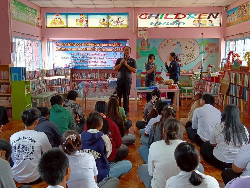 4. วันที่ 24 กุมภาพันธ์ 2569 โครงการศึกษาดูงานเพื่อพัฒนาคุณภาพผู้เรียนด้านวิทยาศาสตร์ ภาคเรียนที่ 2 ปีการศึกษา 2568 ระยะที่ 1