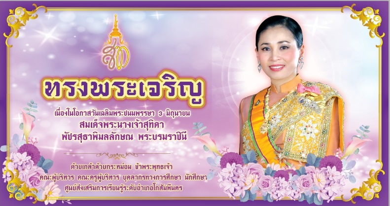 ร่วมลงนามถวายพระพร