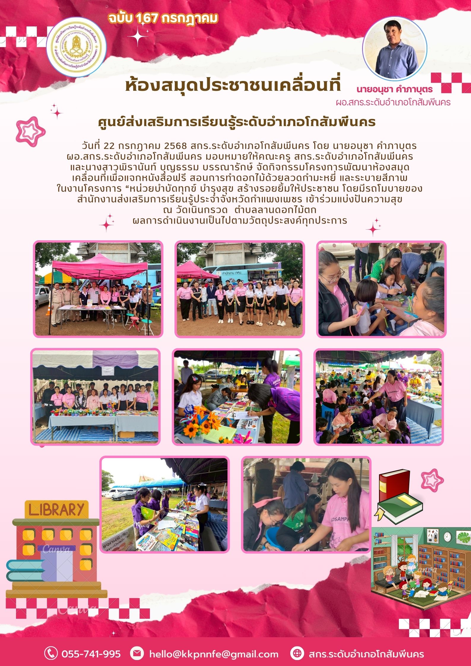 โครงการพัฒนาห้องสมุดเคลื่อนที่ วัดเนินกรวด วันที่ 22 กรกฎาคม 2568 