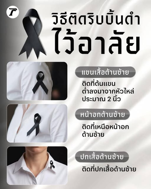สอนทำริบบิ้นติดเสื้อ 
