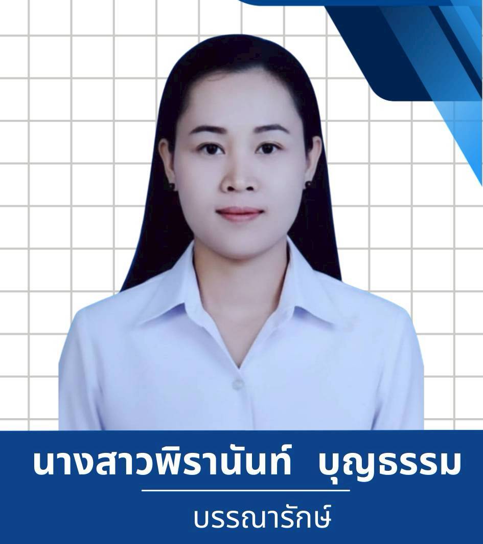 บรรณารักษ์ บรรณารักษ์