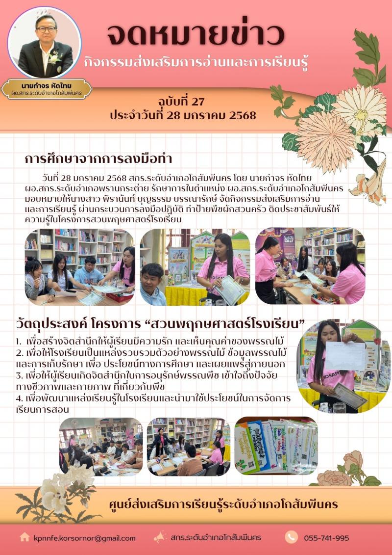 12. กิจกรรมส่งเสริมการอ่าน และการเรียนรู้ ผ่านกระบวนการลงมือปฏิบัติ ทำป้ายพืชผักสวนครัว ติดประชาสัมพันธ์ให้ความรู้ในโครงการสวนพฤษศาสตร์โรงเรียน 