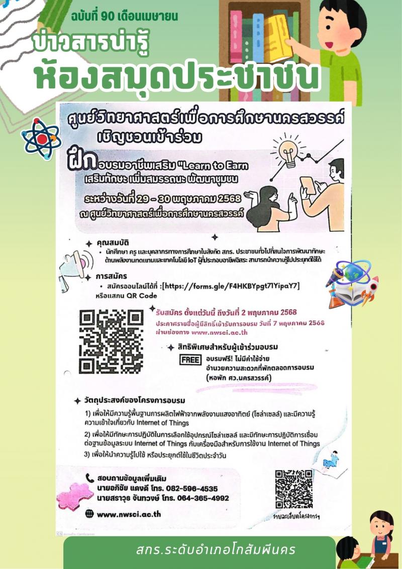 3. ศูนย์วิทยาศาสตร์จัดกิจกรรมโครงการอบรมอาชีพเสริม 