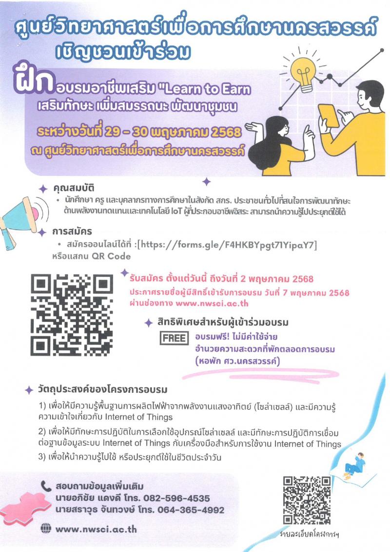 1. ศูนย์วิทยาศาสตร์จัดกิจกรรมโครงการอบรมอาชีพเสริม 