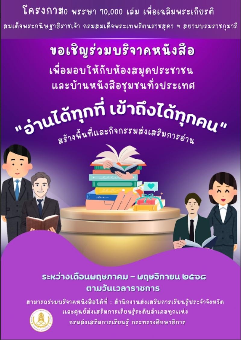 1. ขอเชิญร่วมบริจาคหนังสือให้ห้องสมุดประชาชน