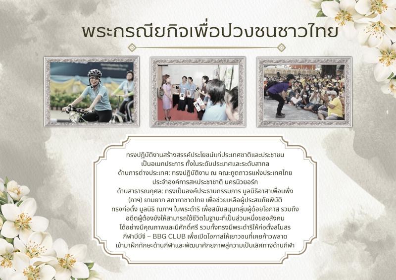 6. จัดบอร์ดถวายความอาลัย