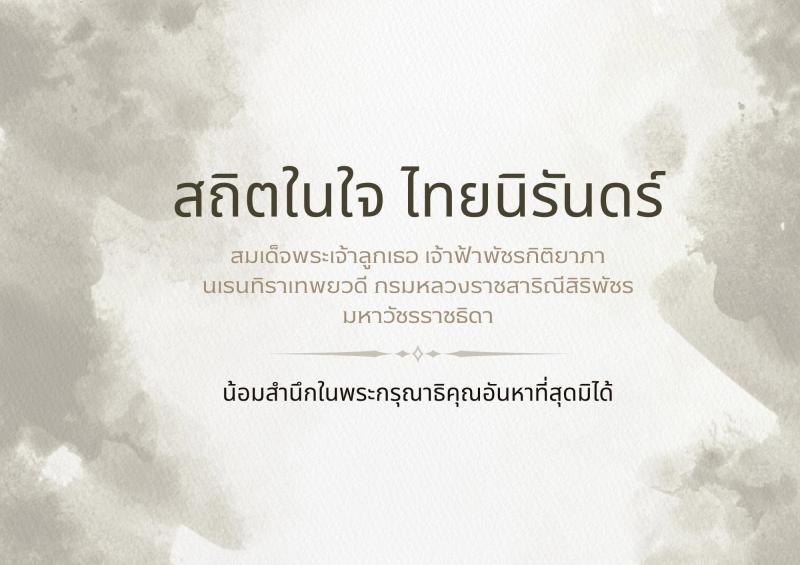 7. จัดบอร์ดถวายความอาลัย