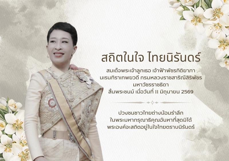 8. จัดบอร์ดถวายความอาลัย