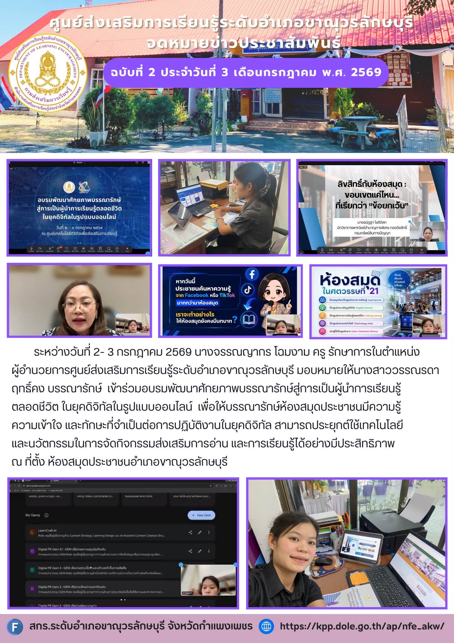 เข้าร่วมอบรมพัฒนาศักยภาพบรรณารักษ์สู่การเป็นผู้นำการเรียนรู้ตลอดชีวิต