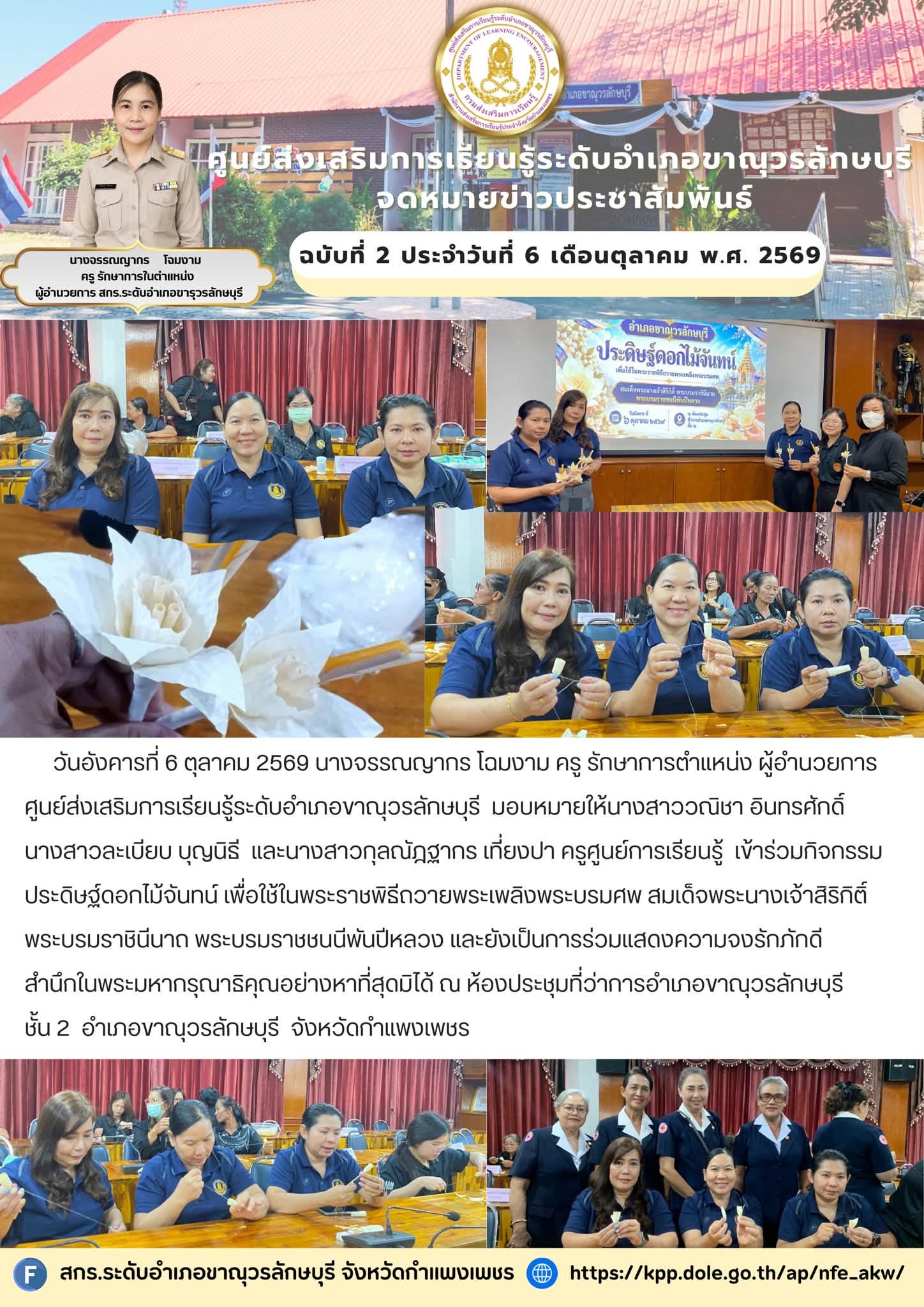 เข้าร่วมกิจกรรมประดิษฐ์ดอกไม้จันทน์