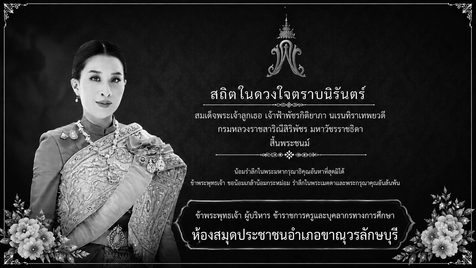 สวรรคตเจ้า