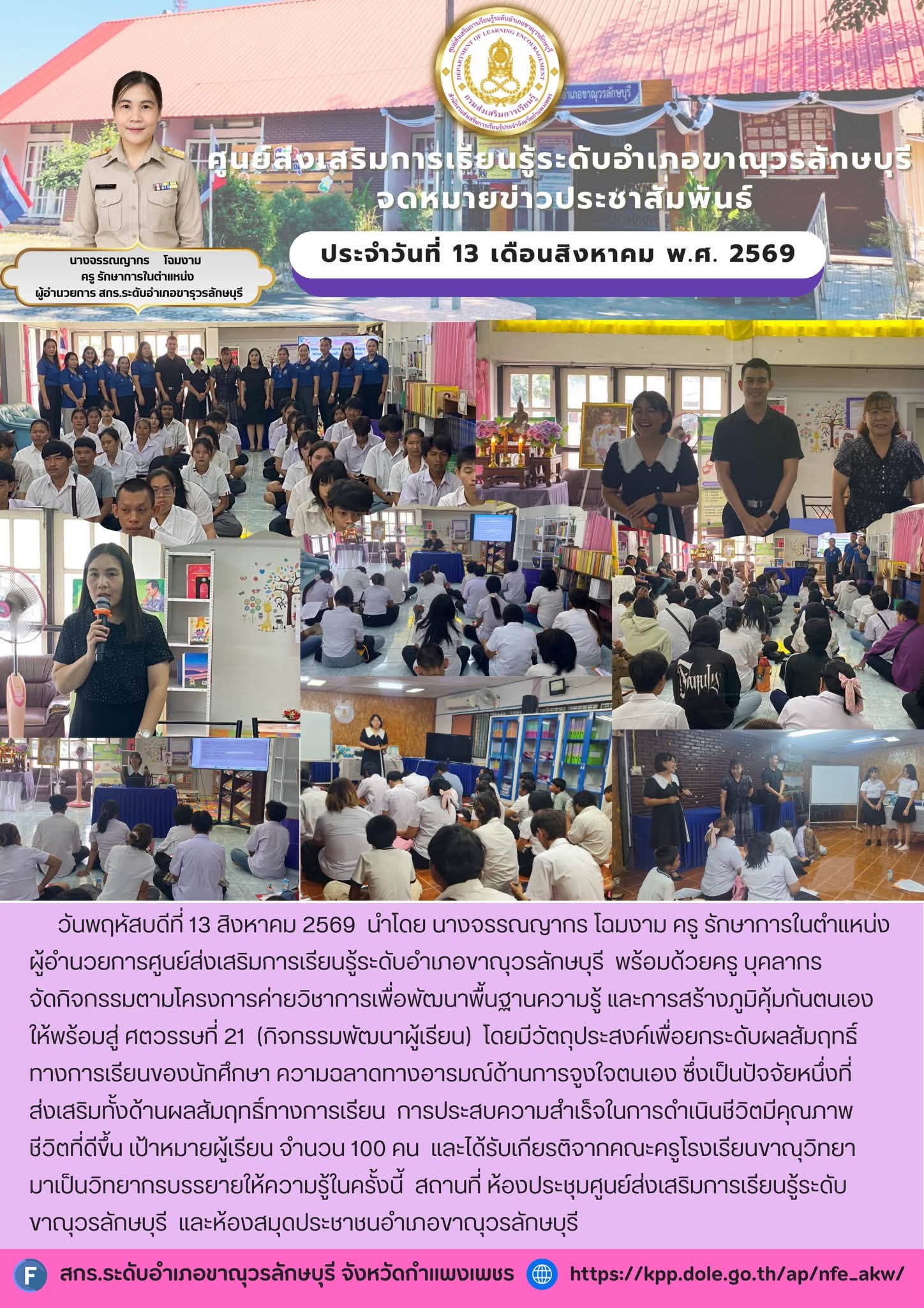 โครงการค่ายวิชาการเพื่อพัฒนาพื้นฐานความรู้ และการสร้างภูมิคุ้มกันตนเองให้พร้อมสู่ ศตวรรษที่ 21