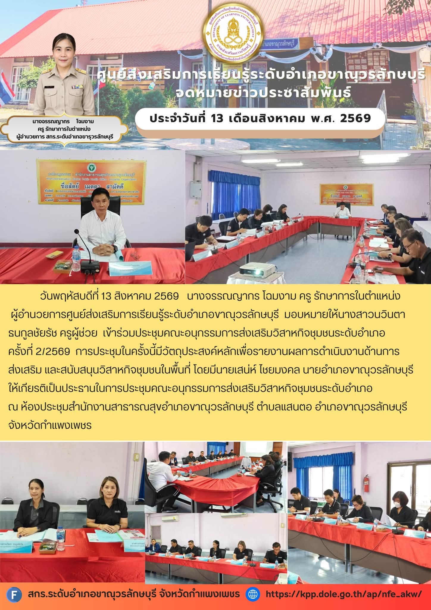 เข้าร่วมประชุมคณะอนุกรรมการส่งเสริมวิสาหกิจชุมชนระดับอำเภอ  ครั้งที่ 2/2569