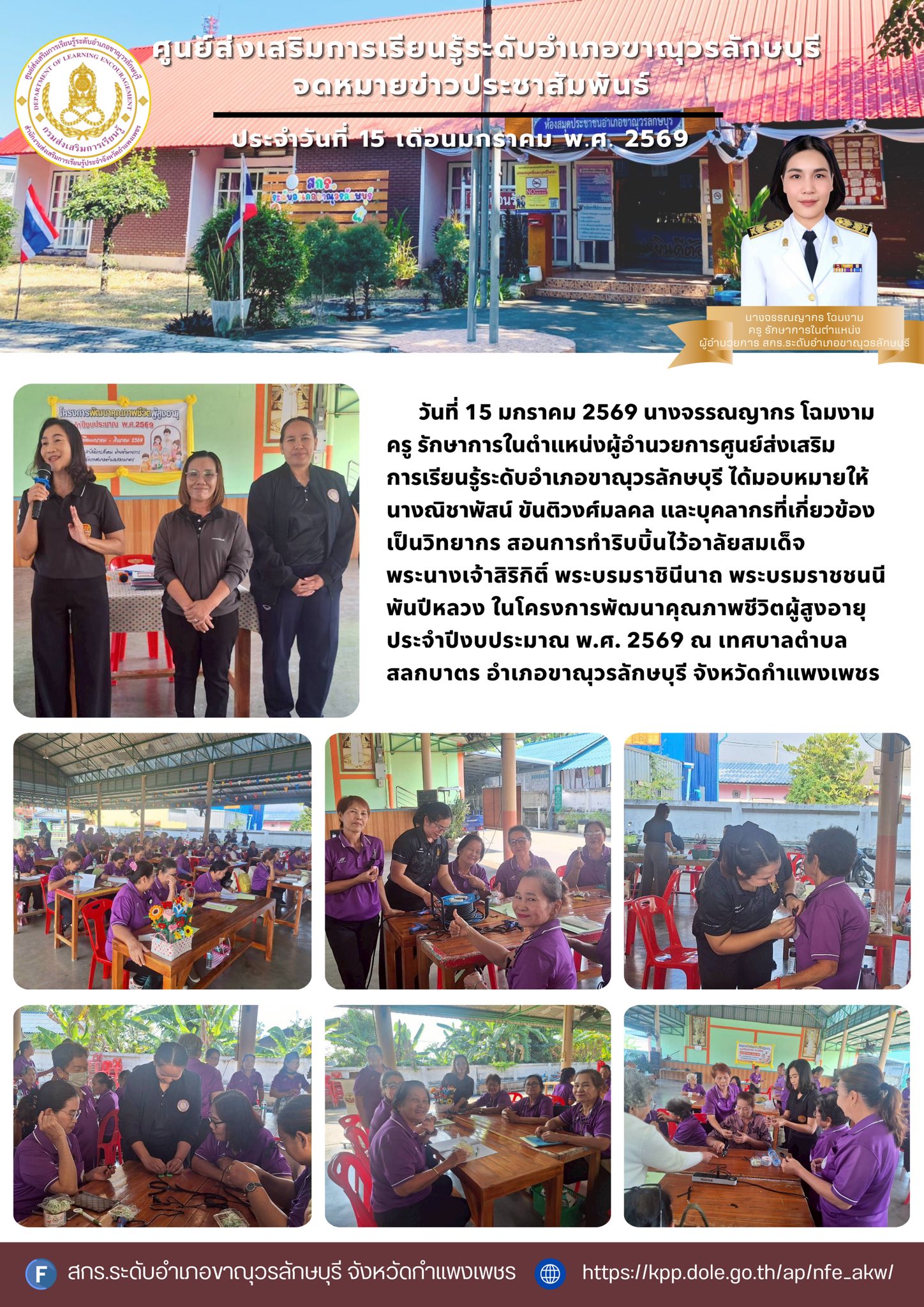 เป็นวิทยากรโครงการพัฒนาคุณภาพชีวิตผู้สูงอายุ  ประจำปีงบประมาณ พ.ศ. 2569