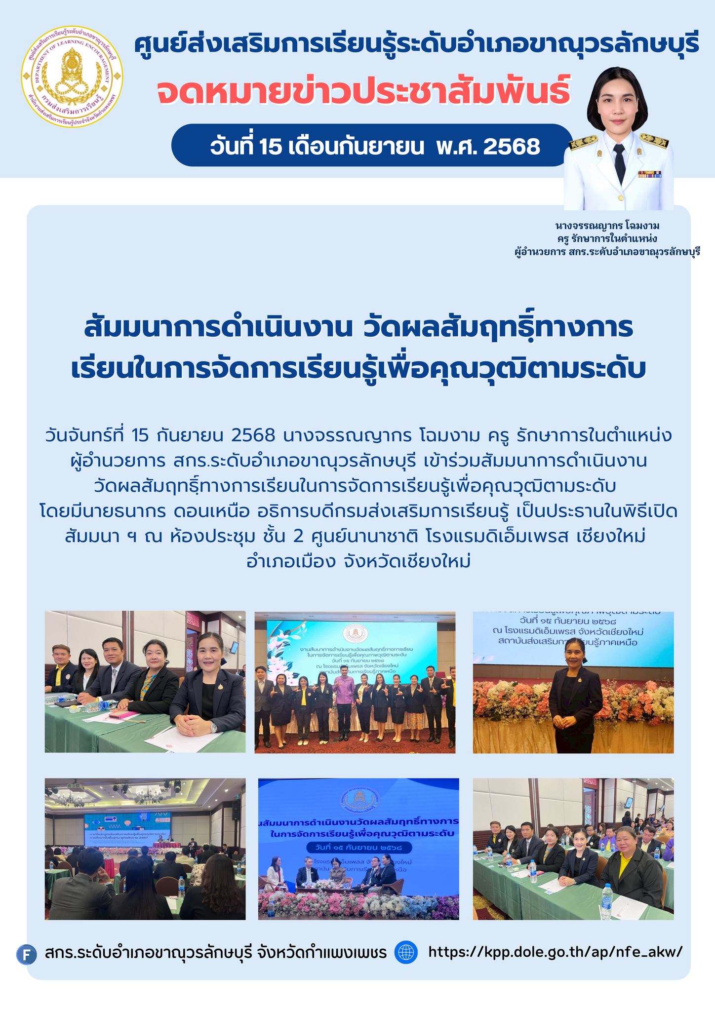  เข้าร่วมสัมมนาการดำเนินงาน วัดผลสัมฤทธฺิ์ทางการเรียนในการจัดการเรียนรู้เพื่อคุณวุฒิตามระดับ