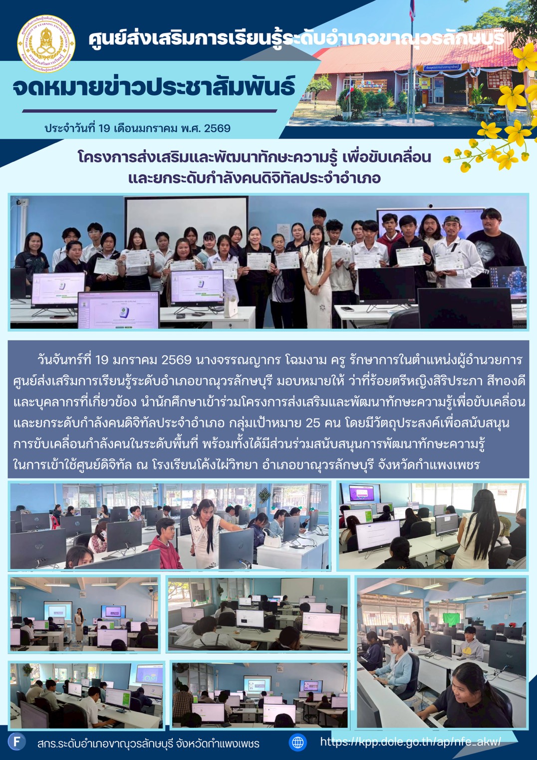 เข้าร่วมโครงการส่งเสริมและพัฒนาทักษะความรู้เพื่อขับเคลื่อนและยกระดับกำลังคนดิจิทัลประจำอำเภอ