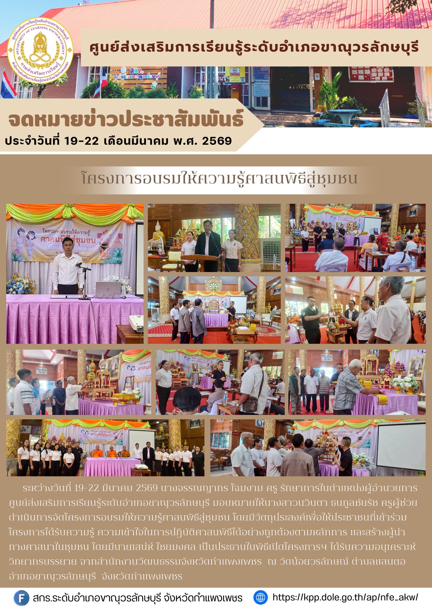 โครงการอบรมให้ความรู้ศาสนพิธีสู่ชุมชน