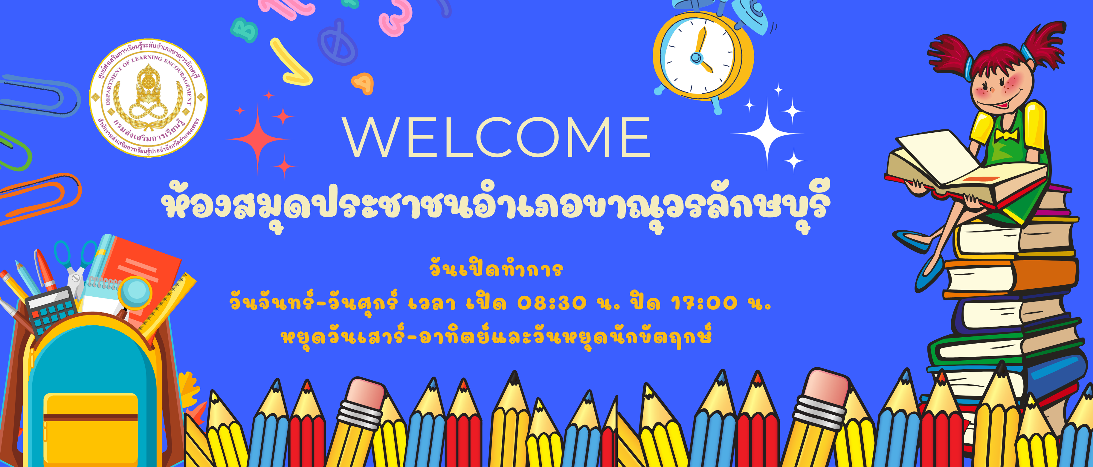 ป้ายห้องสมุด