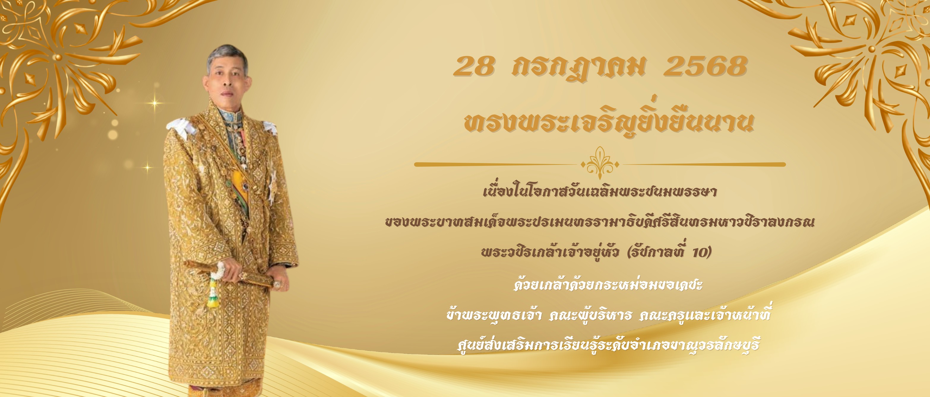 28 กค