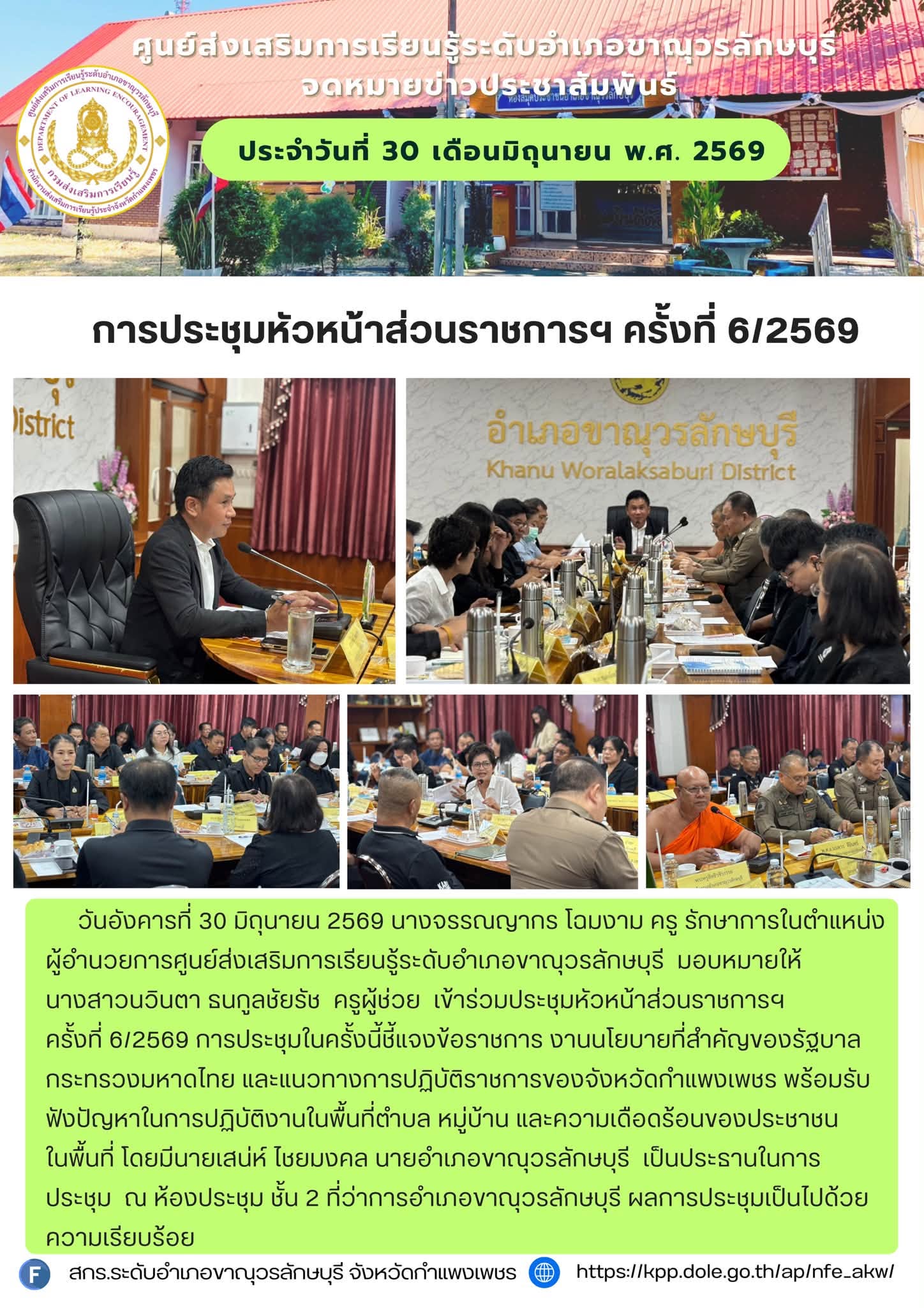  เข้าร่วมประชุมหัวหน้าส่วนราชการฯ ครั้งที่ 6/2569 