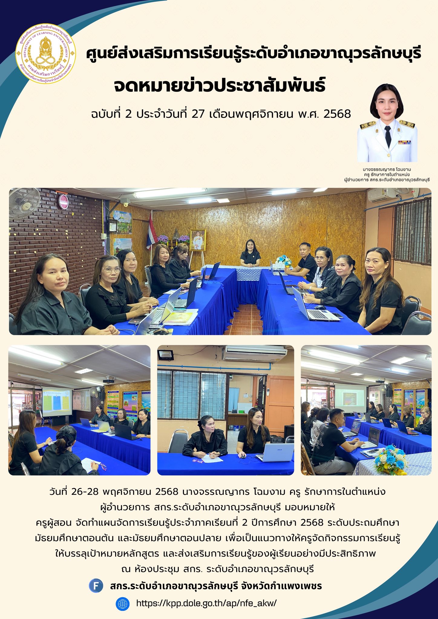 จัดทำแผนจัดการเรียนรู้ประจำภาคเรียนที่ 2 ปีการศึกษา 2568