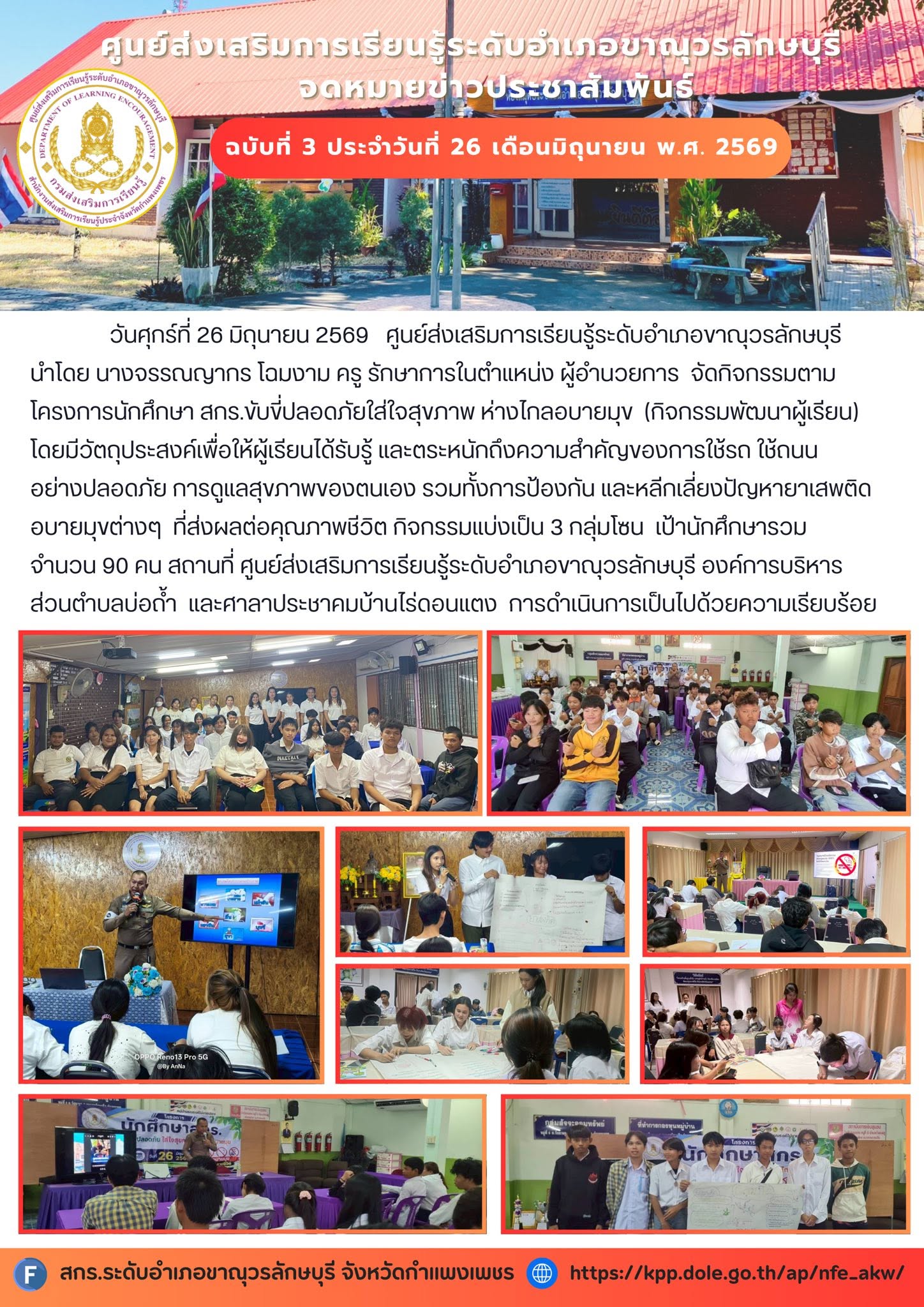 จัดกิจกรรมตามโครงการนักศึกษา สกร.ขับขี่ปลอดภัยใส่ใจสุขภาพ ห่างไกลอบายมุข  (กิจกรรมพัฒนาผู้เรียน) 