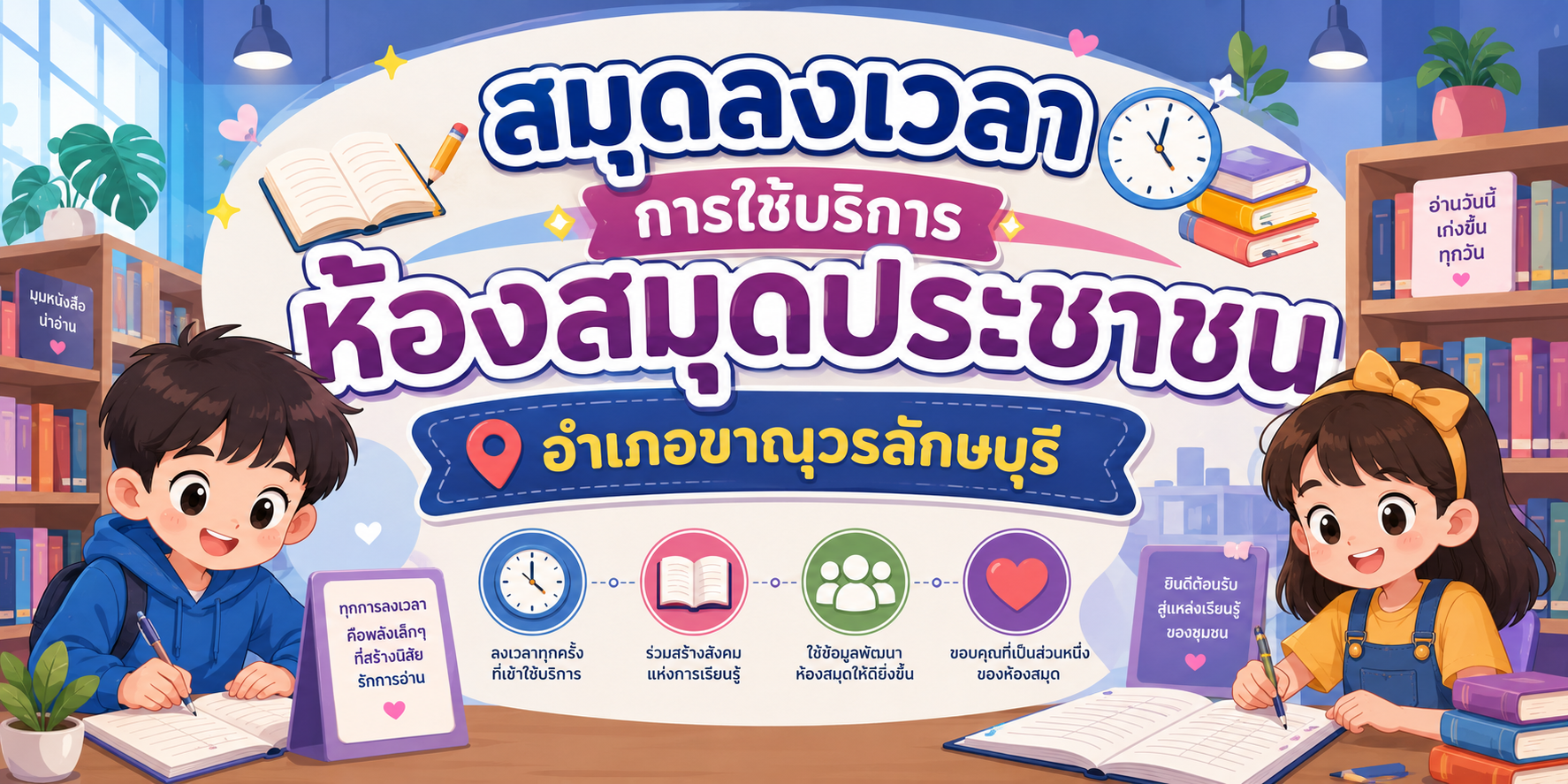 สมุดลงเวลา