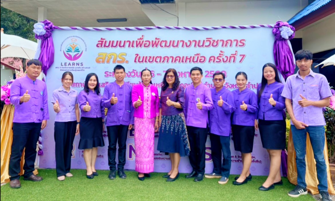 เข้าร่วมโครงการสัมมนาเพื่อพัฒนางานวิชาการ สกร.ในเขตภาคเหนือ ประจำปี 2568 เข้าร่วมโครงการสัมมนาเพื่อพัฒนางานวิชาการ สกร.ในเขตภาคเหนือ ประจำปี 2568