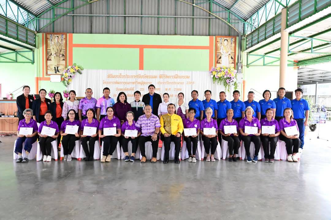 เข้าร่วมพิธีมอบใบประกาศนียบัตรและพิธีปิดการฝึกอบรมโครงการพัฒนาคุณภาพชีวิตผู้สูงอายุ ประจำปีงบประมาณ 2568 เข้าร่วมพิธีมอบใบประกาศนียบัตรและพิธีปิดการฝึกอบรมโครงการพัฒนาคุณภาพชีวิตผู้สูงอายุ ประจำปีงบประมาณ 2568