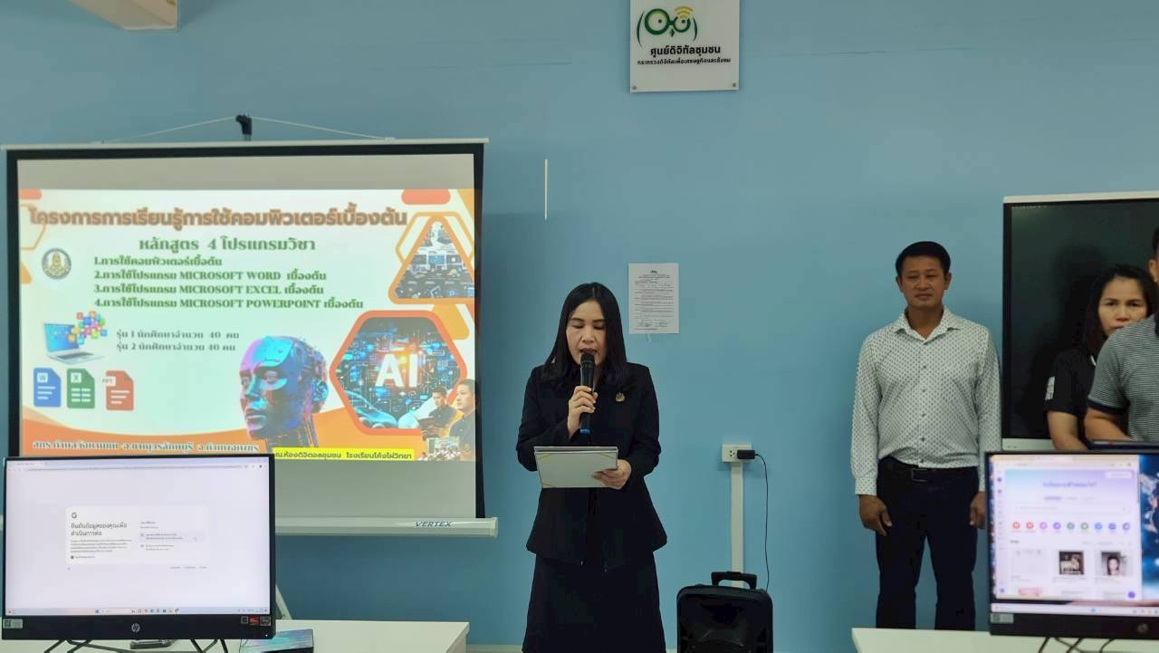 โครงการการเรียนรู้การใช้คอมพิวเตอร์เบื้องต้น