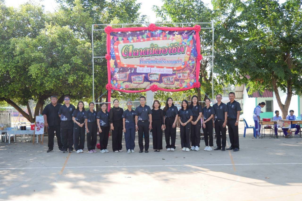 เข้าร่วมกิจกรรม Open House และตลาดอาชีพ ประจำปี 2569