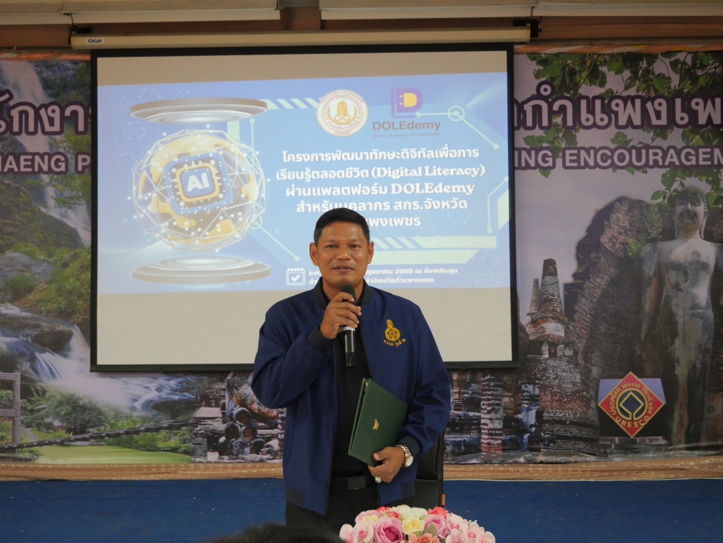 เข้าร่วมโครงการพัฒนาทักษะดิจิทัลเพื่อการเรียนรู้ตลอดชีวิต (Digital Literacy) ผ่านแพลตฟอร์ม DOLEdemy สำหรับ บุคลากร สกร.ประจำจังหวัดกำแพงเพชร ประจำปีงบประมาณ พ.ศ. 2569