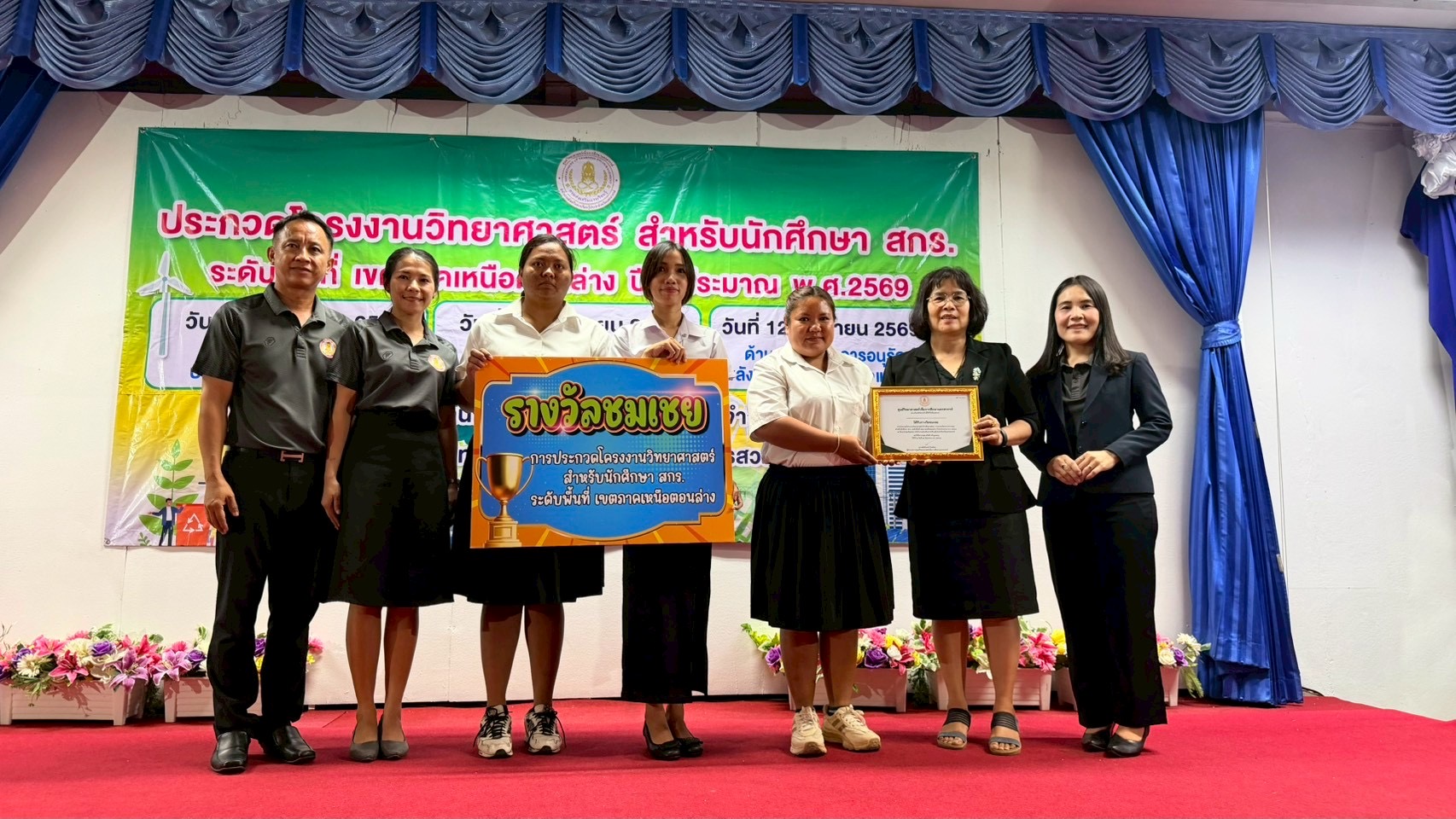 เข้าร่วมการประกวดโครงงานวิทยาศาสตร์ สำหรับนักศึกษา สกร.ระดับพื้นที่ เขตภาคเหนือตอนล่าง ประจำปีงบประมาณ พ.ศ. 2569 เข้าร่วมการประกวดโครงงานวิทยาศาสตร์ สำหรับนักศึกษา สกร.ระดับพื้นที่ เขตภาคเหนือตอนล่าง ประจำปีงบประมาณ พ.ศ. 2569