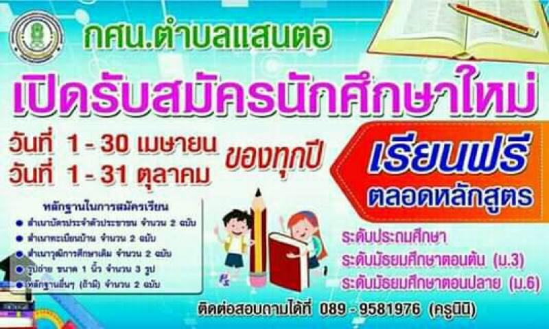 5. รับสมัครนักศึกษา กศน.อำเภอขาณุวรลักษบุรี